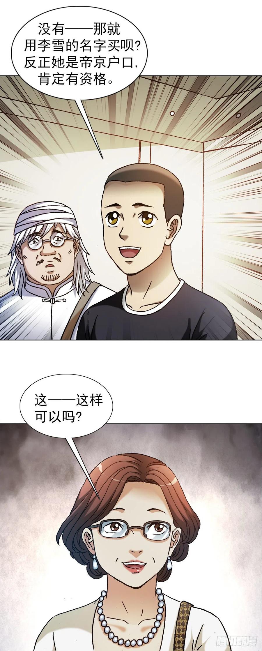 中国惊奇先生（神鬼七杀令） 1317 买房 第4页