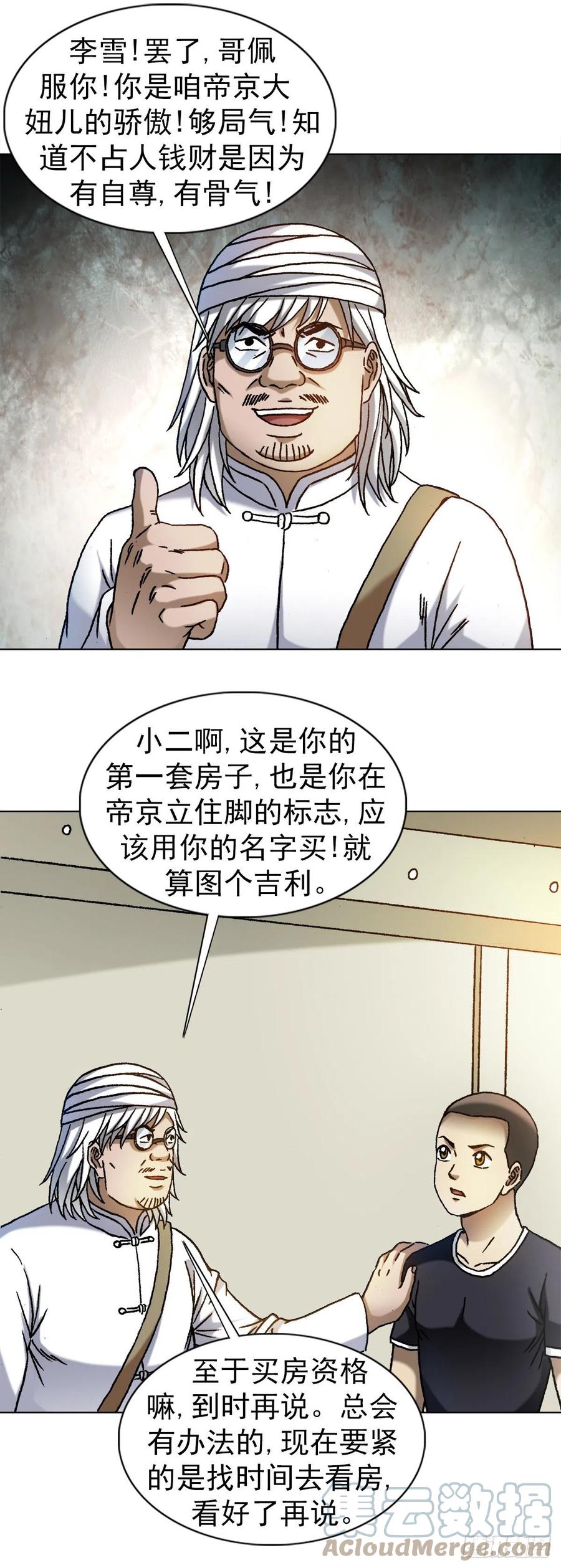 中国惊奇先生（神鬼七杀令） 1317 买房 第7页