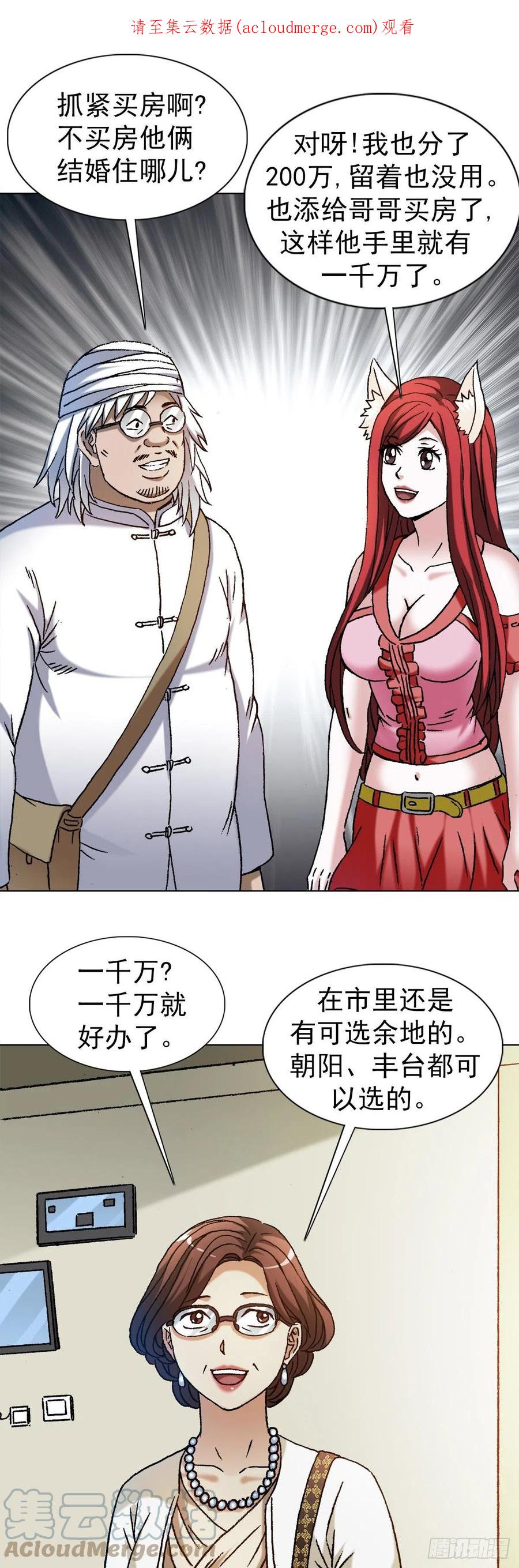 中国惊奇先生（神鬼七杀令） 1317 买房 第1页