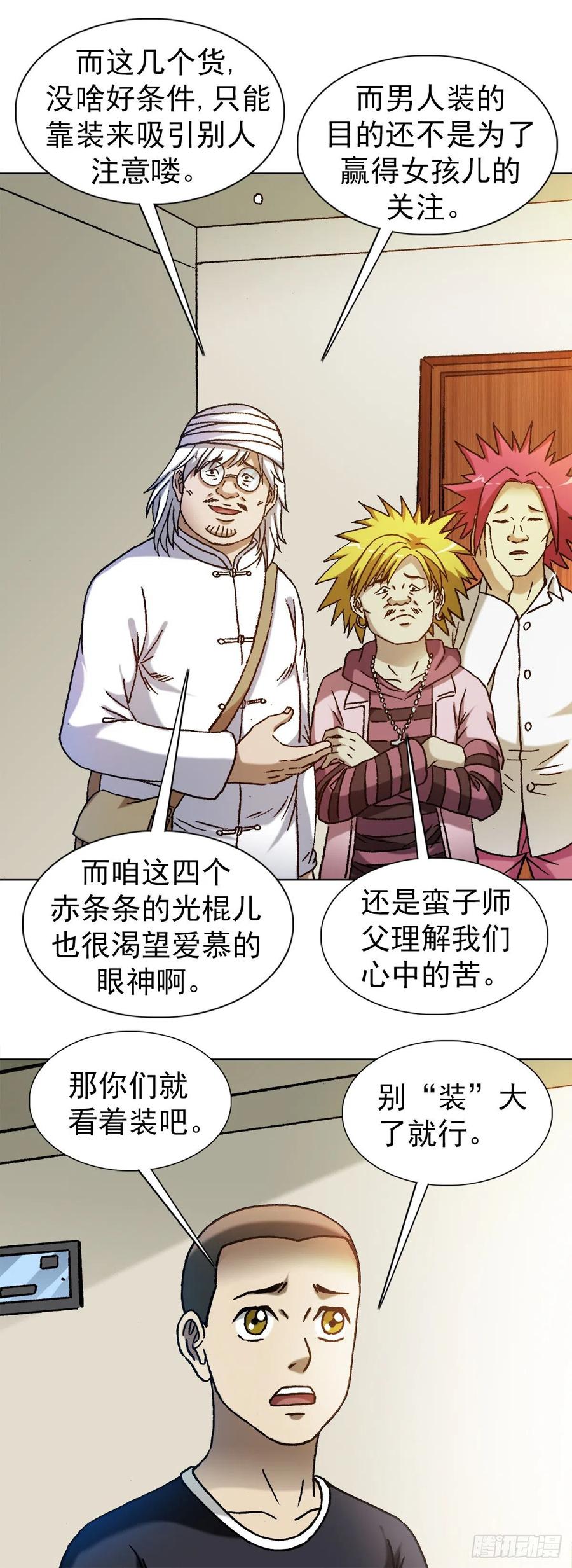 中国惊奇先生（神鬼七杀令） 1317 买房 第18页