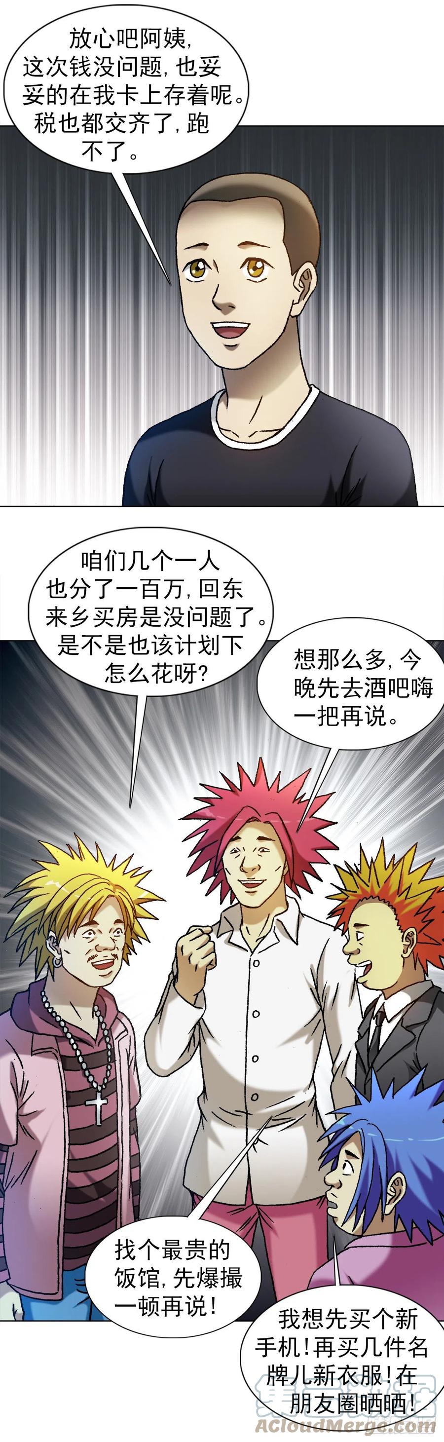 中国惊奇先生（神鬼七杀令） 1317 买房 第11页