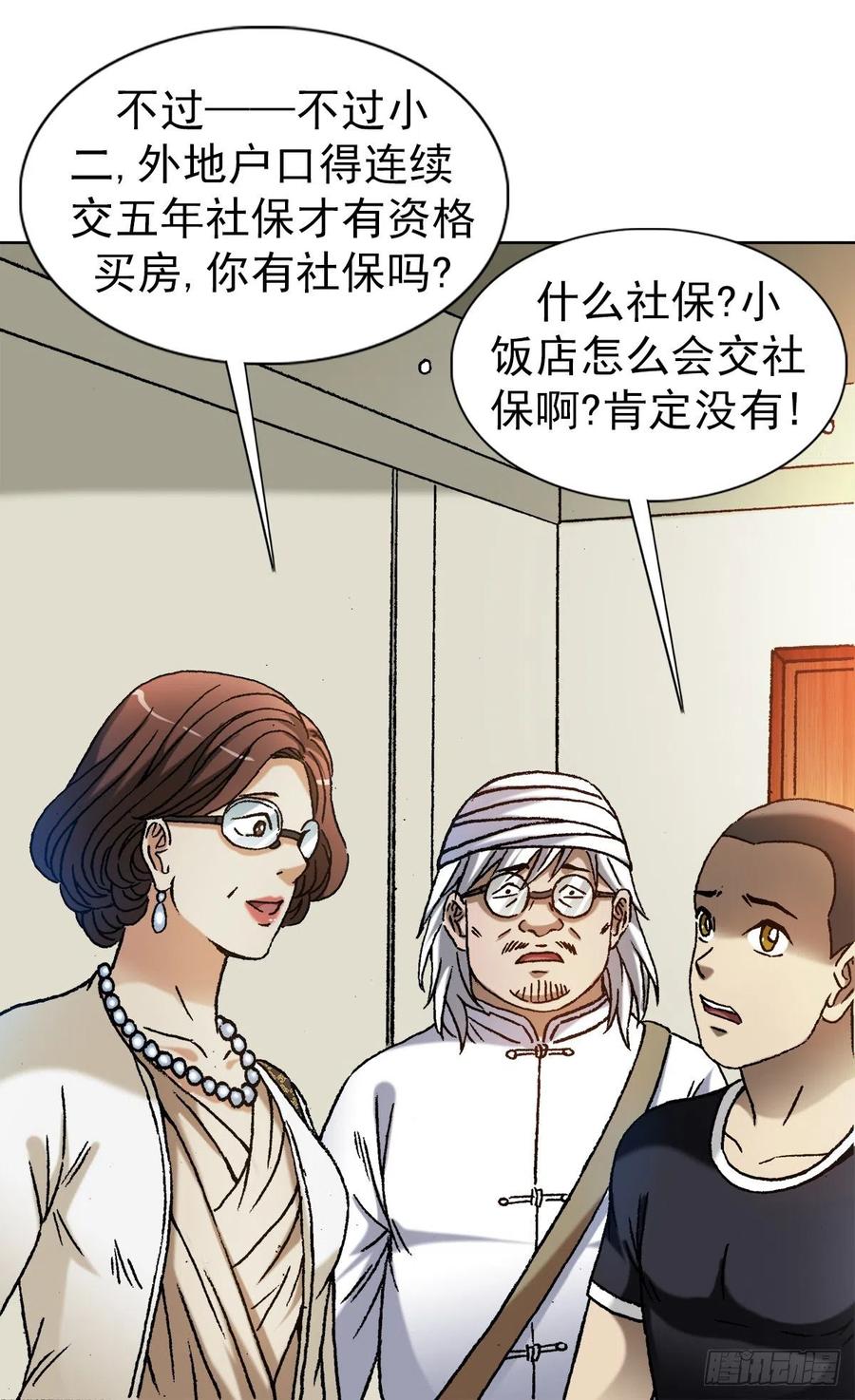 中国惊奇先生（神鬼七杀令） 1317 买房 第2页