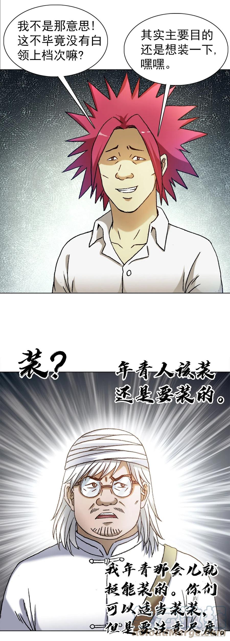 中国惊奇先生（神鬼七杀令） 1317 买房 第15页
