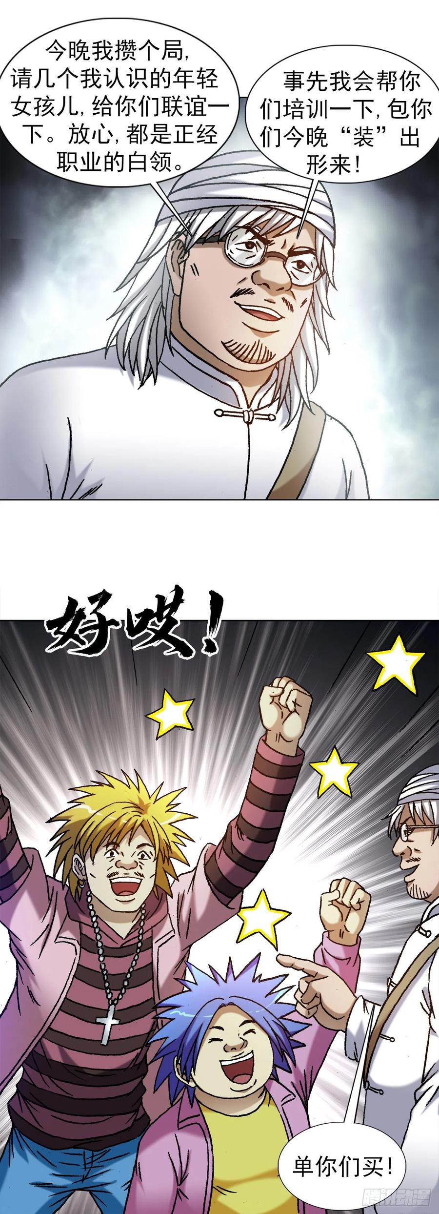 中国惊奇先生（神鬼七杀令） 1317 买房 第20页