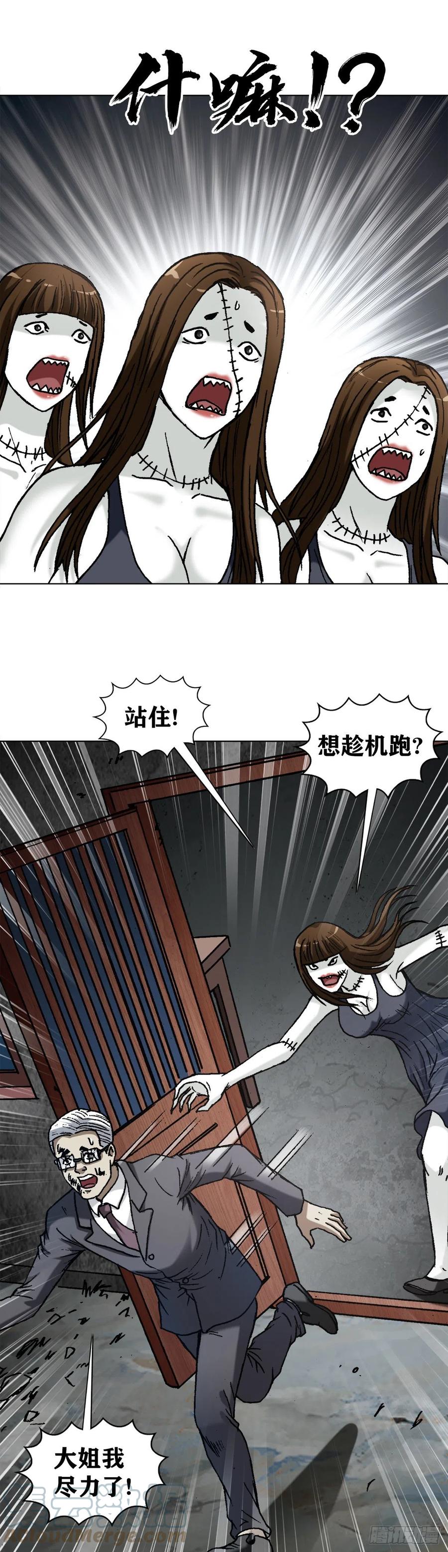 中国惊奇先生（神鬼七杀令） 1318 迎接大佬 第9页