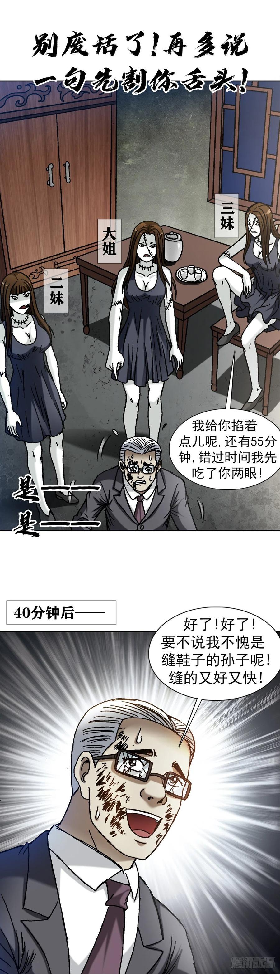 中国惊奇先生（神鬼七杀令） 1318 迎接大佬 第6页