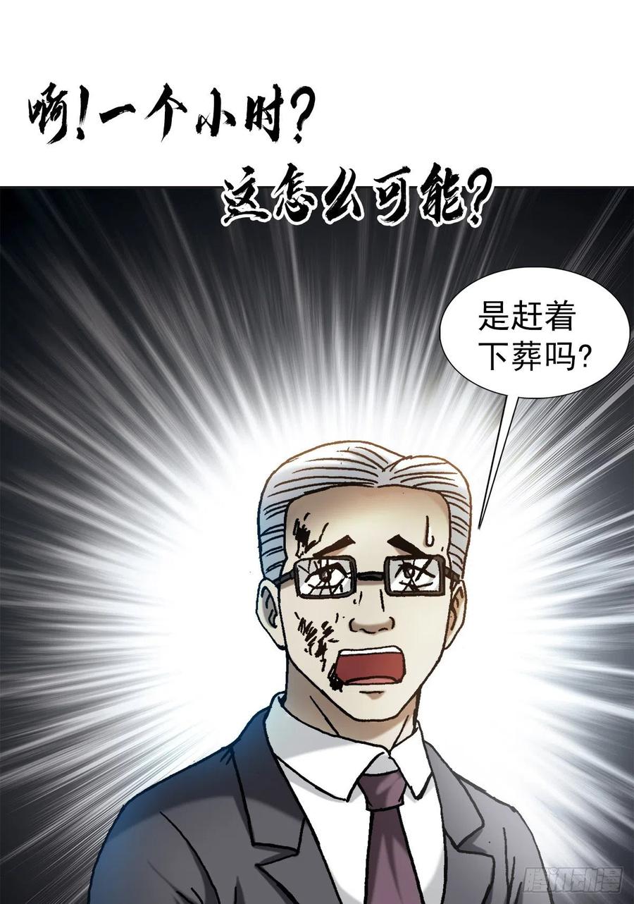 中国惊奇先生（神鬼七杀令） 1318 迎接大佬 第4页