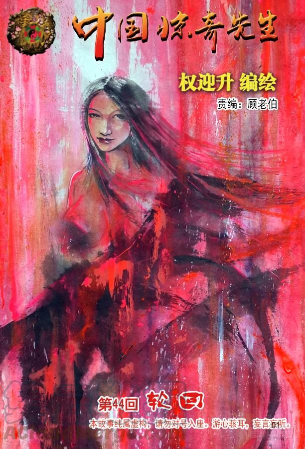 中国惊奇先生（神鬼七杀令） 131 赌球 第1页