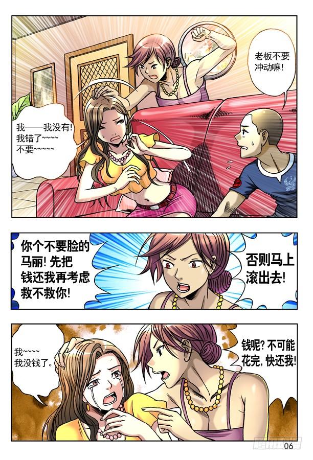 中国惊奇先生（神鬼七杀令） 131 赌球 第6页