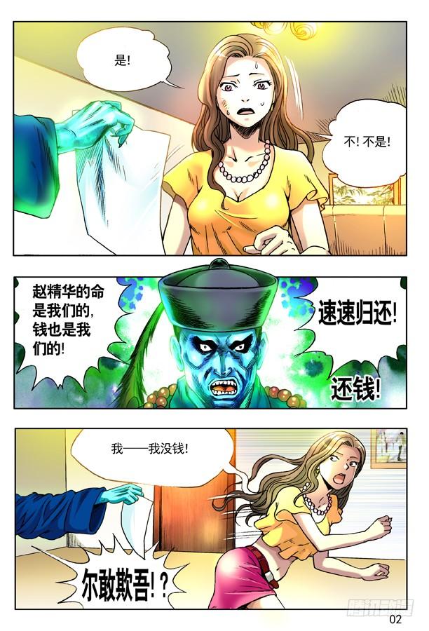 中国惊奇先生（神鬼七杀令） 131 赌球 第2页