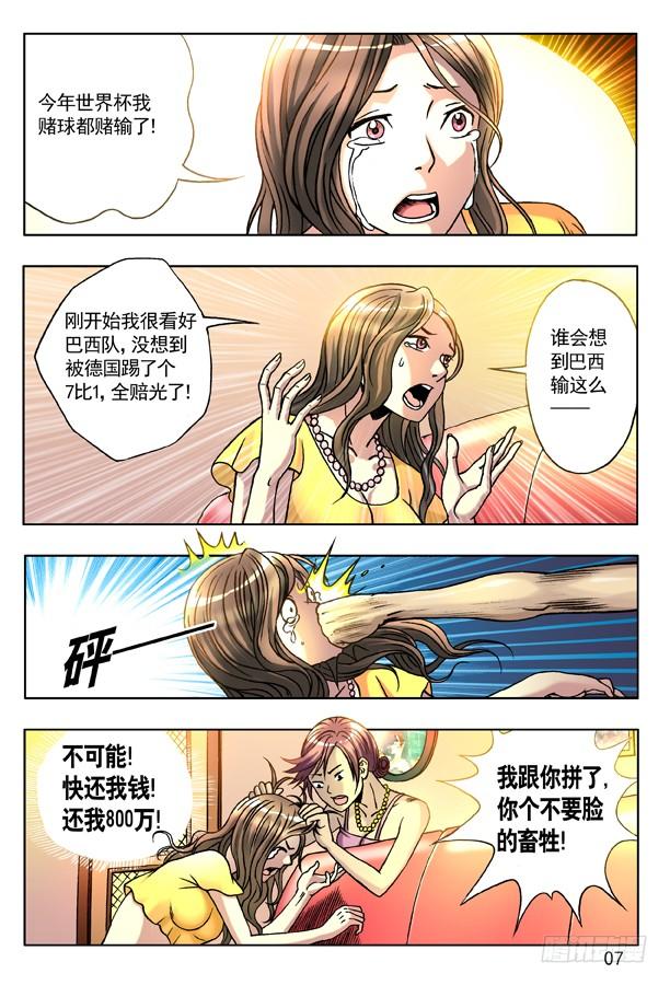 中国惊奇先生（神鬼七杀令） 131 赌球 第7页