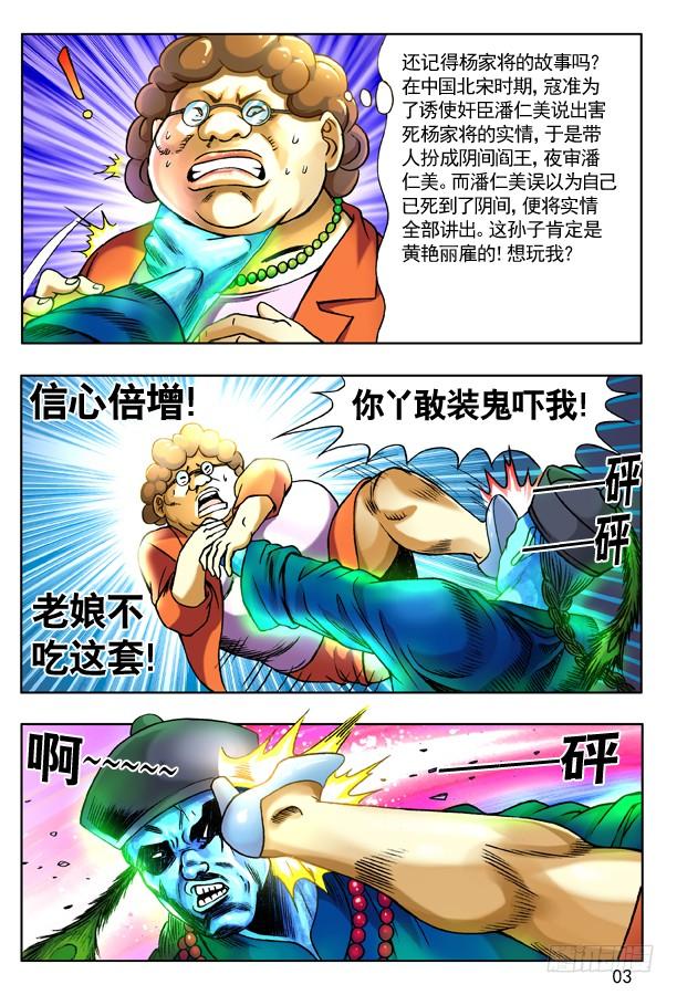 中国惊奇先生（神鬼七杀令） 131 赌球 第3页