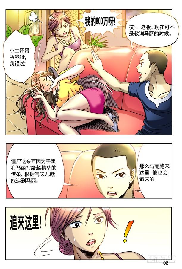 中国惊奇先生（神鬼七杀令） 131 赌球 第8页