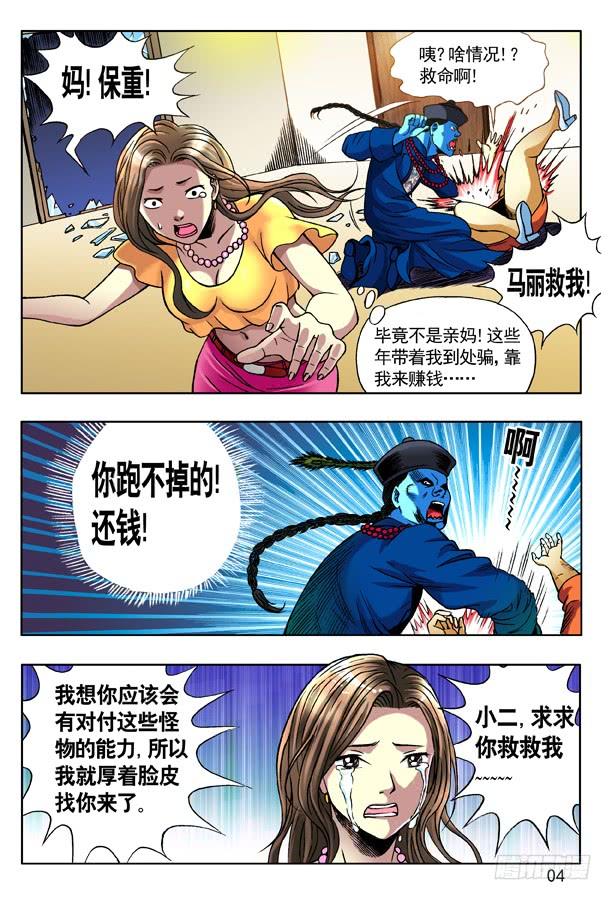 中国惊奇先生（神鬼七杀令） 131 赌球 第4页