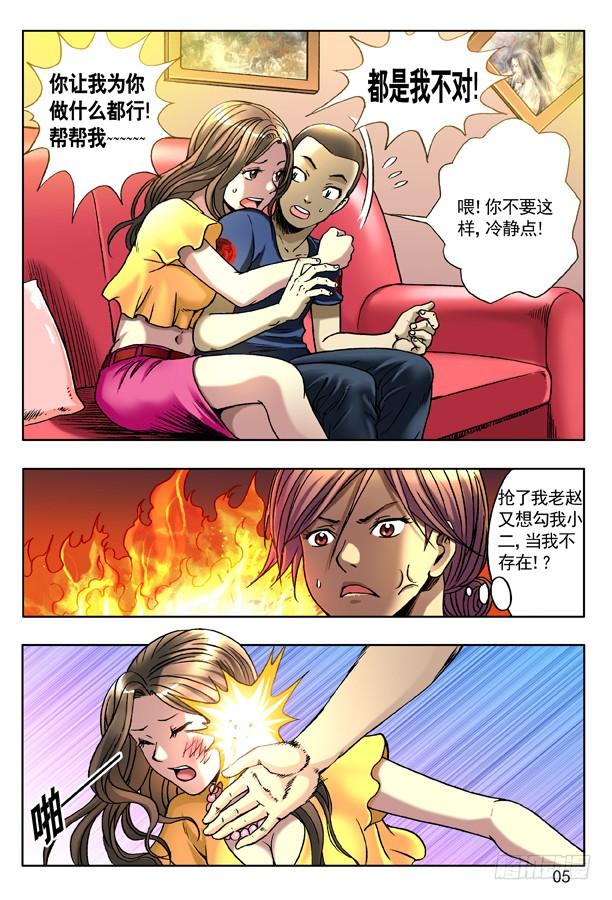 中国惊奇先生（神鬼七杀令） 131 赌球 第5页