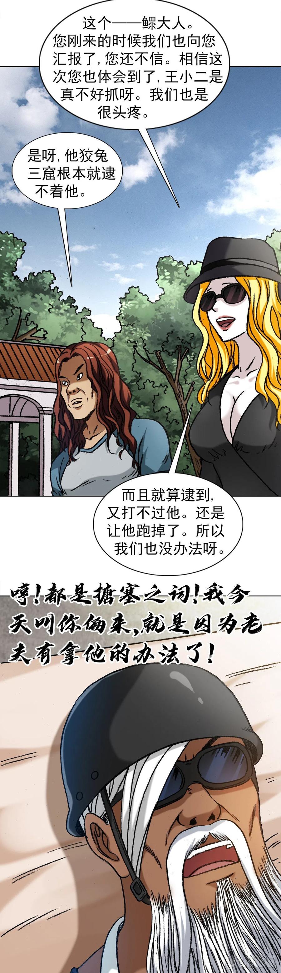 中国惊奇先生（神鬼七杀令） 1319 靠山 第20页
