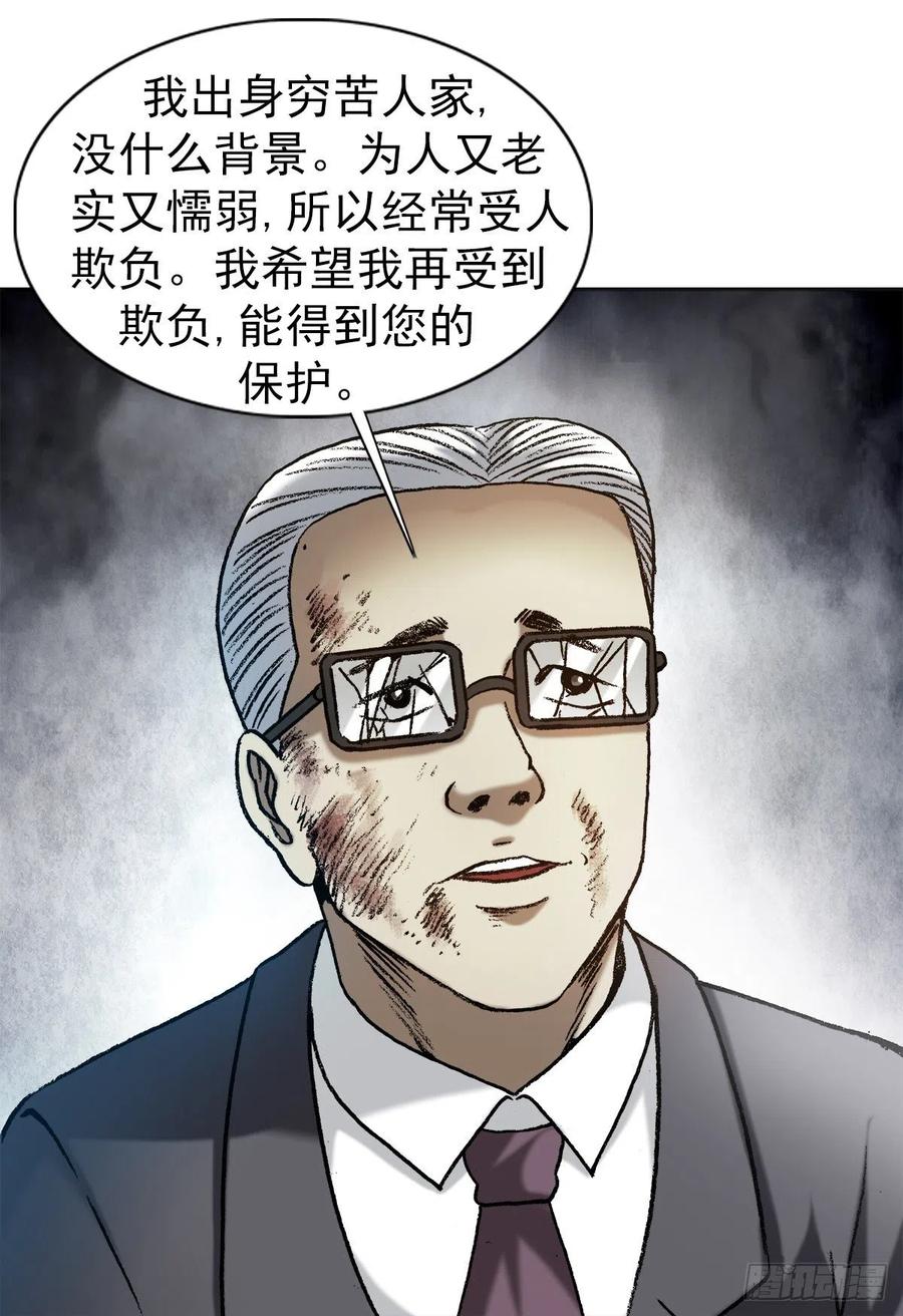 中国惊奇先生（神鬼七杀令） 1319 靠山 第12页
