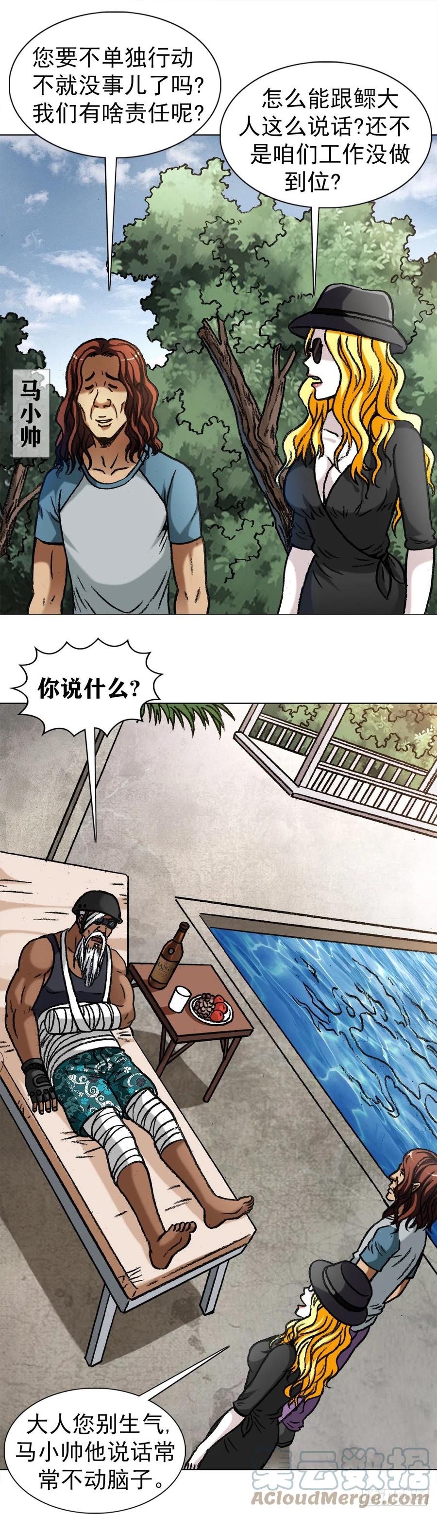 中国惊奇先生（神鬼七杀令） 1319 靠山 第17页