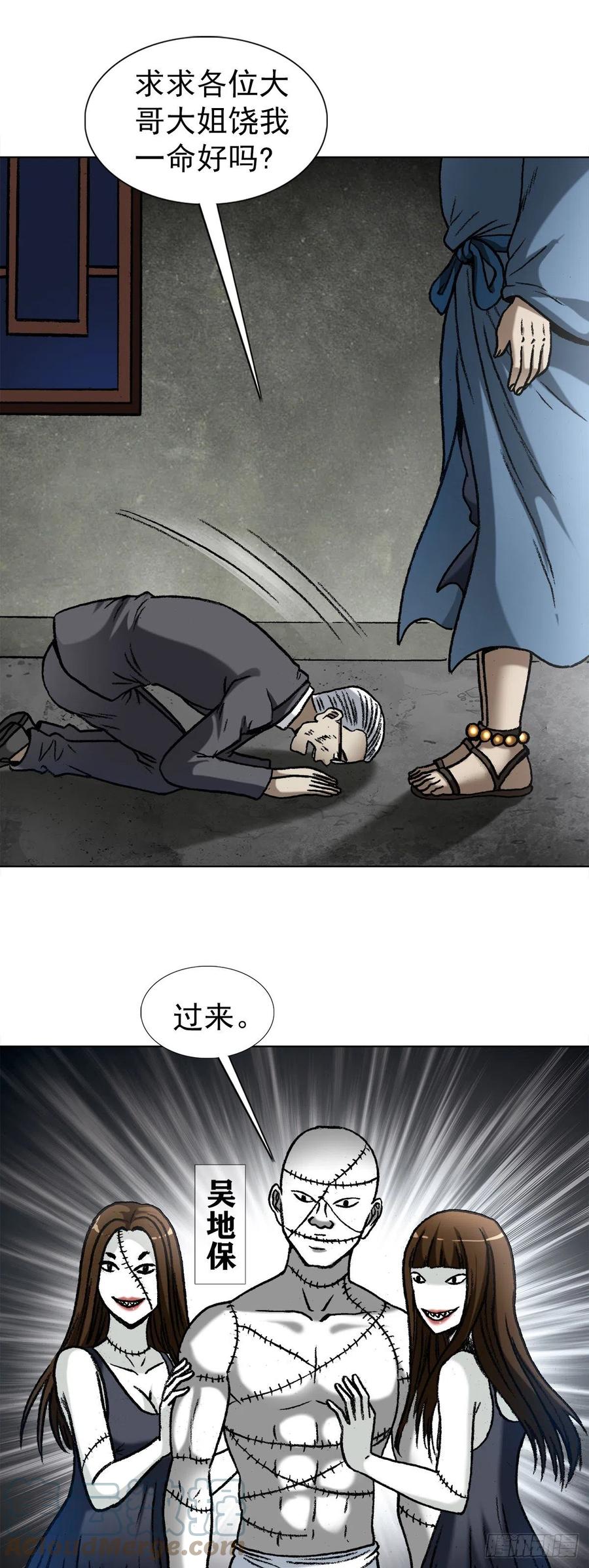 中国惊奇先生（神鬼七杀令） 1319 靠山 第5页