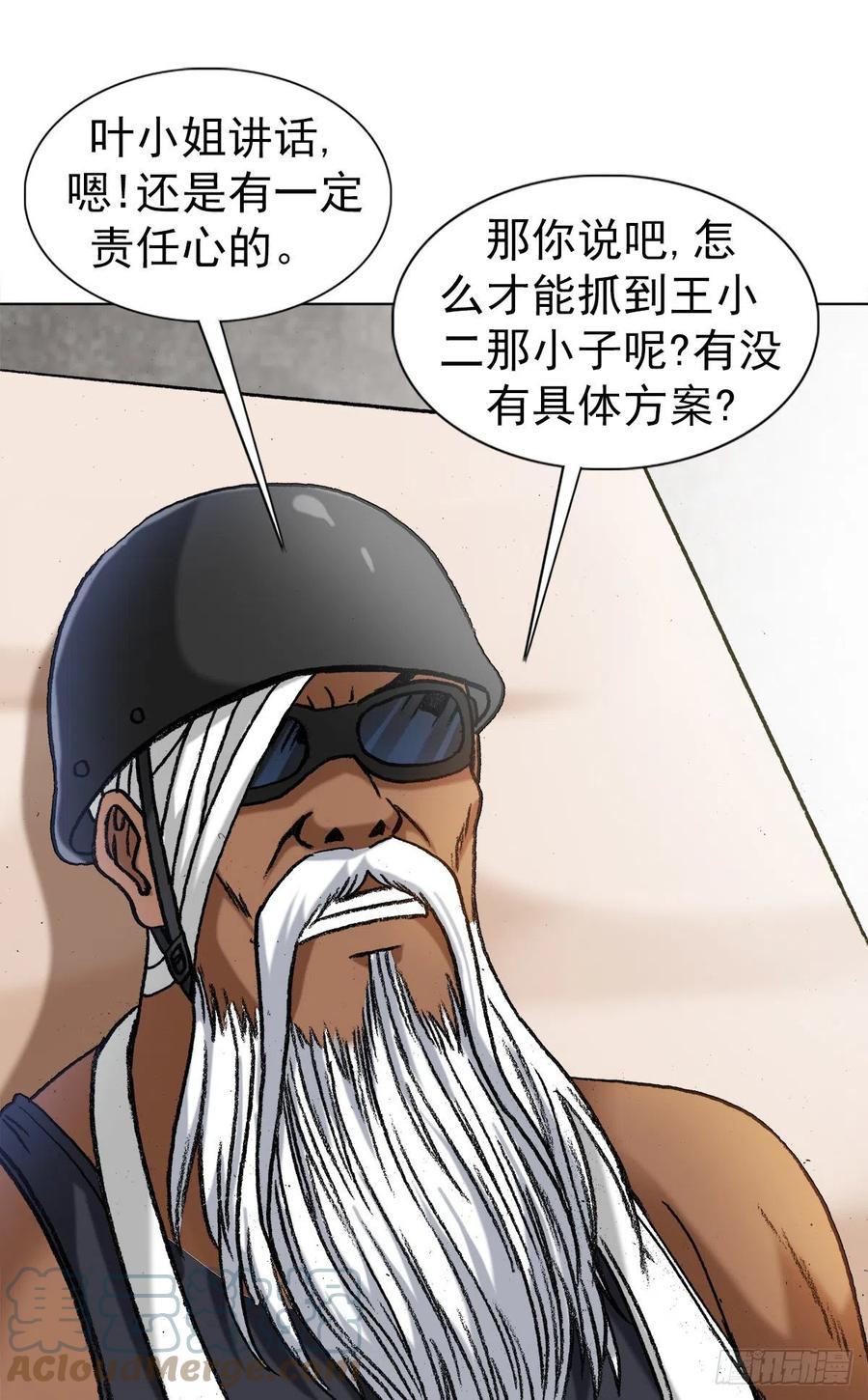 中国惊奇先生（神鬼七杀令） 1319 靠山 第19页