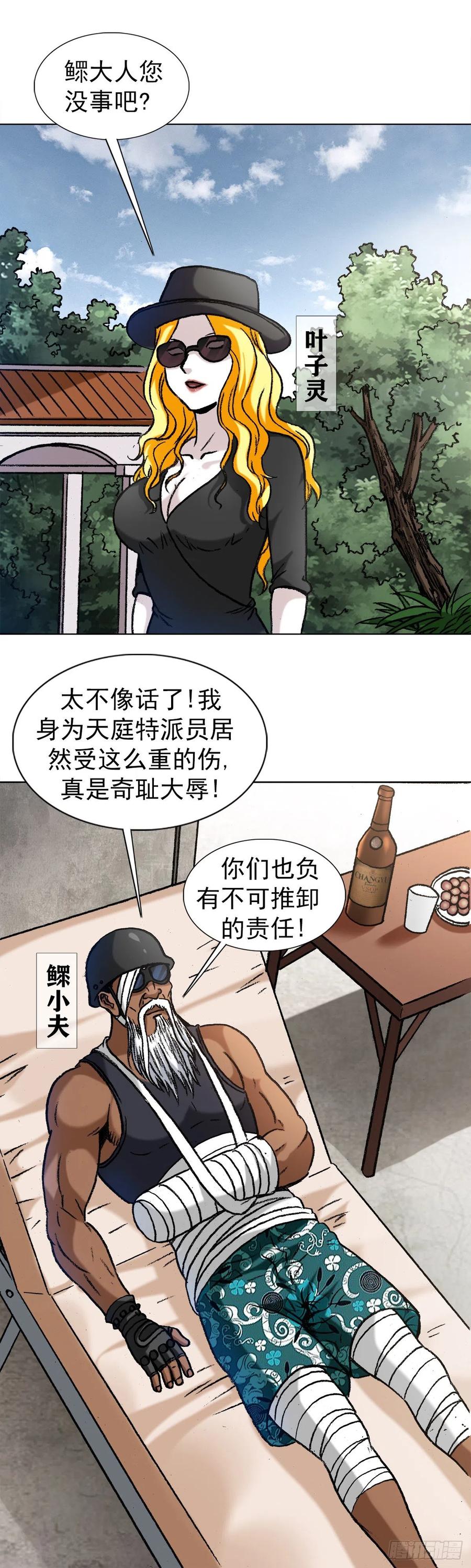 中国惊奇先生（神鬼七杀令） 1319 靠山 第16页