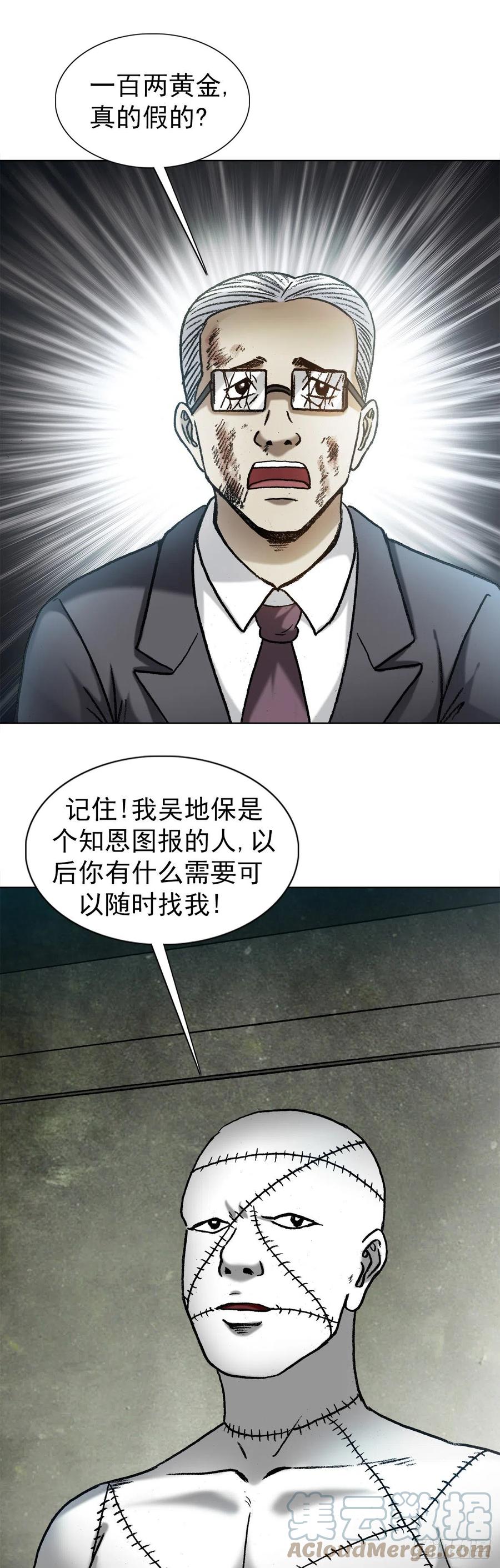 中国惊奇先生（神鬼七杀令） 1319 靠山 第9页