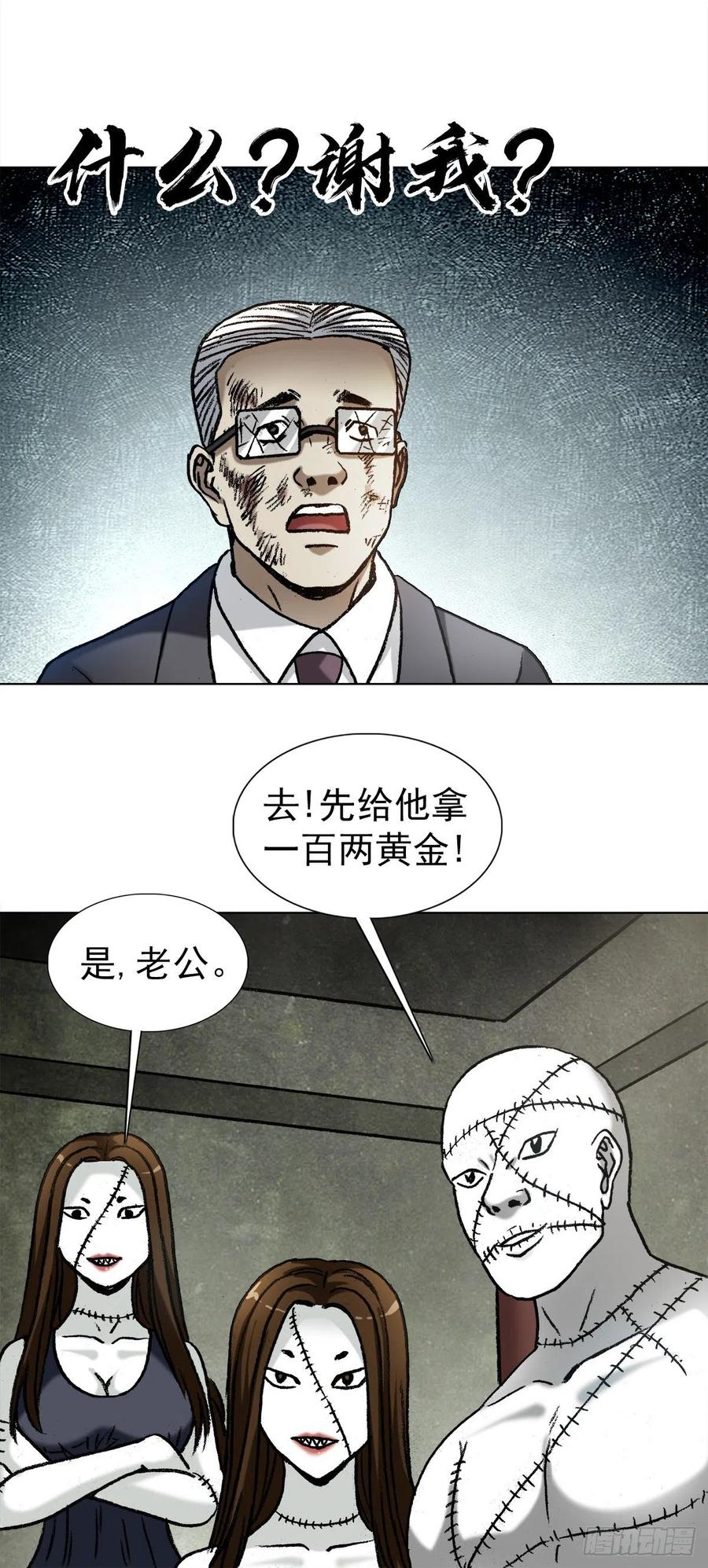 中国惊奇先生（神鬼七杀令） 1319 靠山 第8页