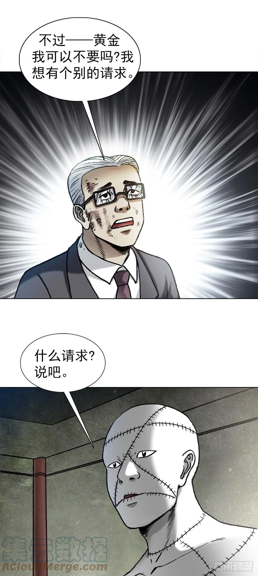 中国惊奇先生（神鬼七杀令） 1319 靠山 第11页
