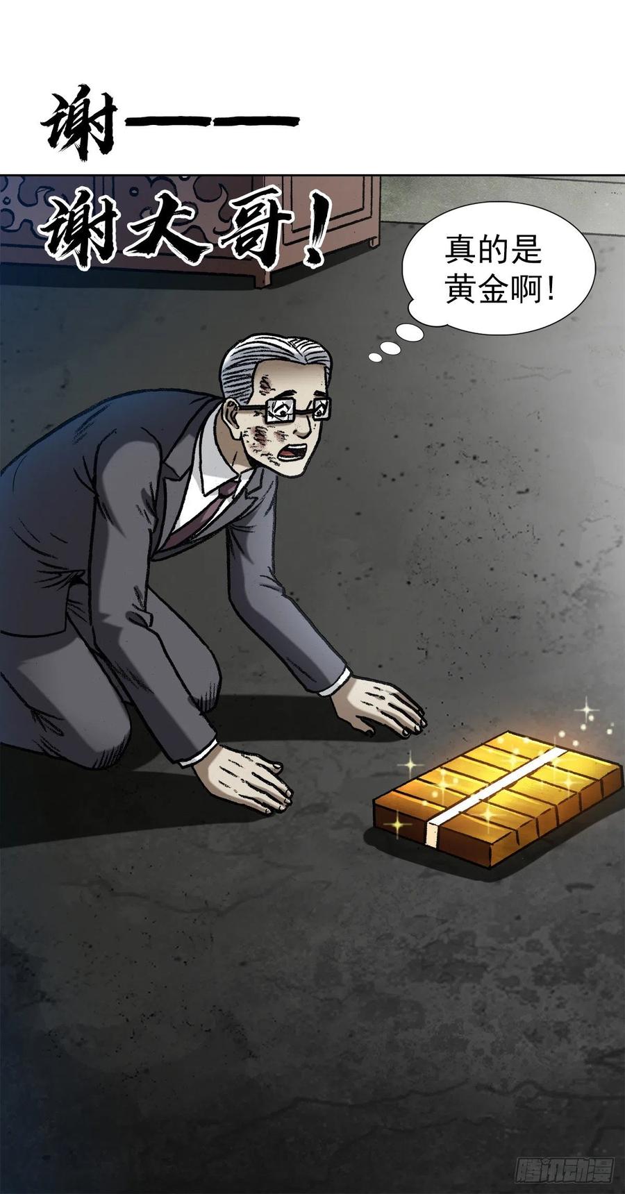 中国惊奇先生（神鬼七杀令） 1319 靠山 第10页