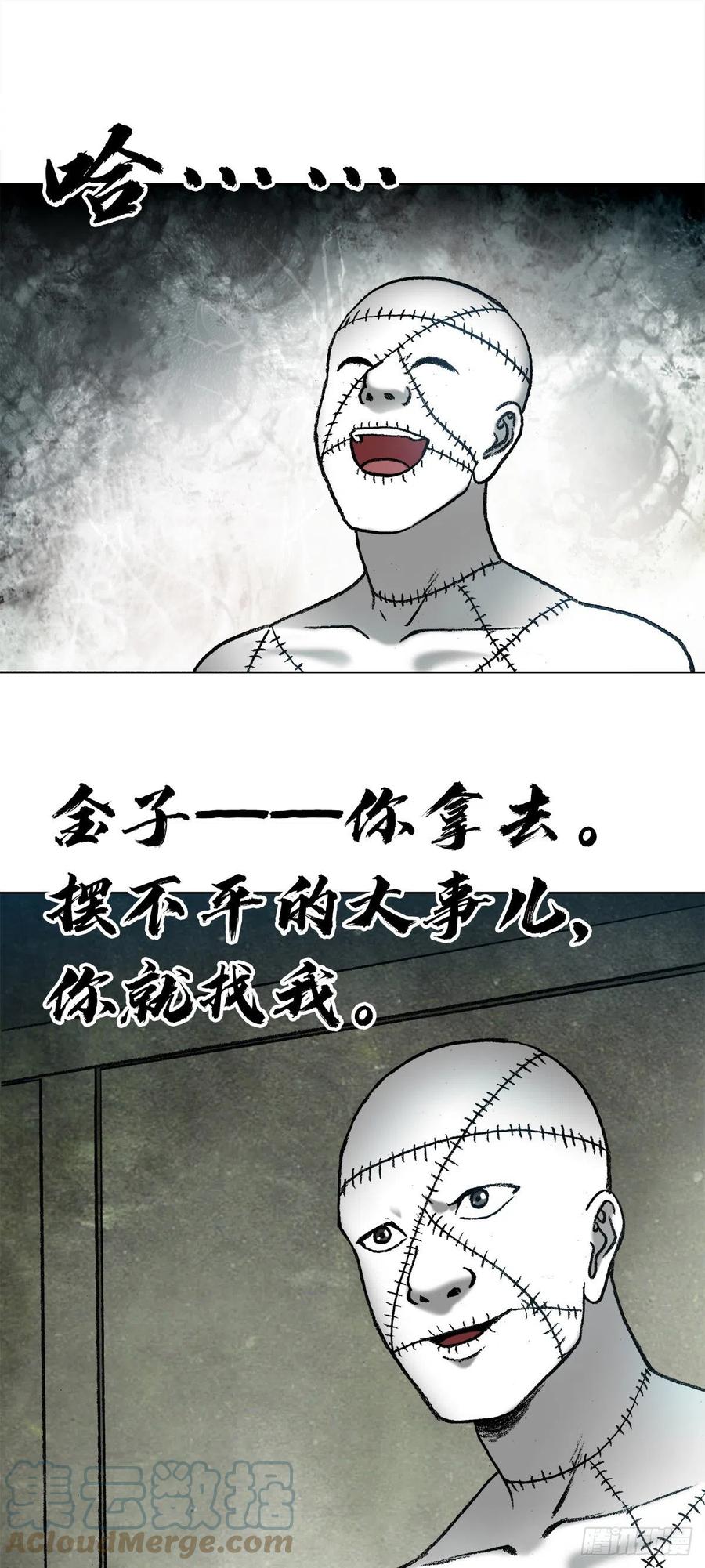 中国惊奇先生（神鬼七杀令） 1319 靠山 第13页