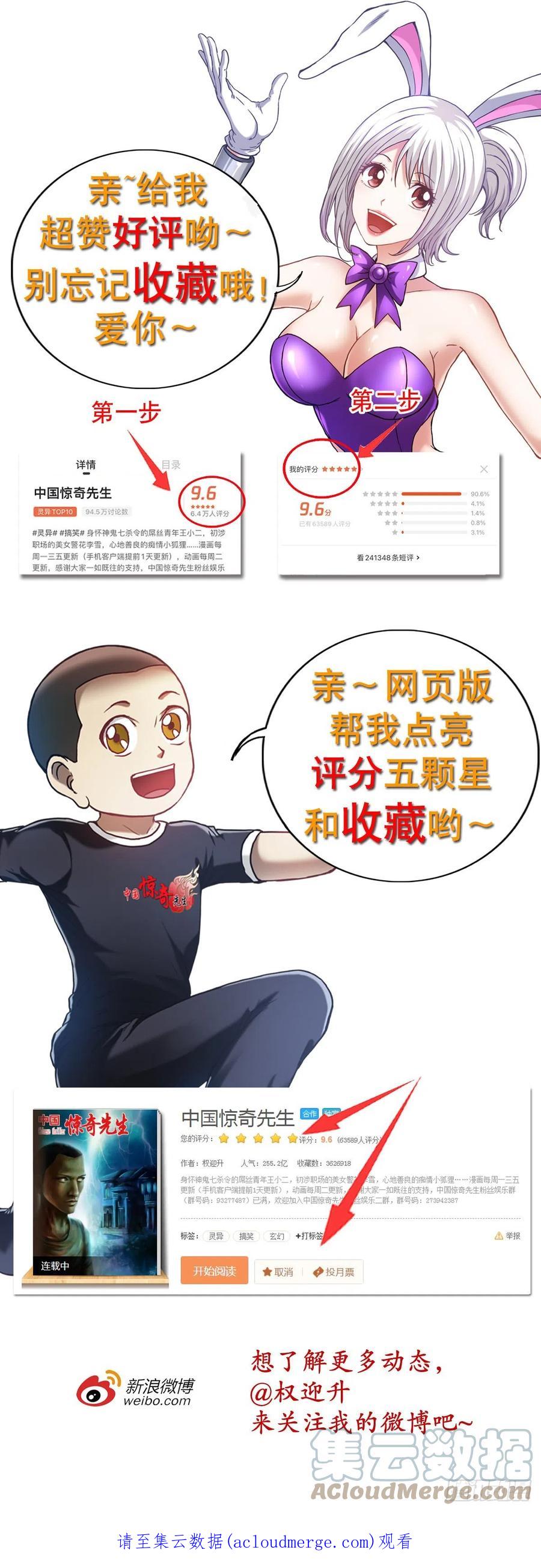 中国惊奇先生（神鬼七杀令） 1319 靠山 第21页