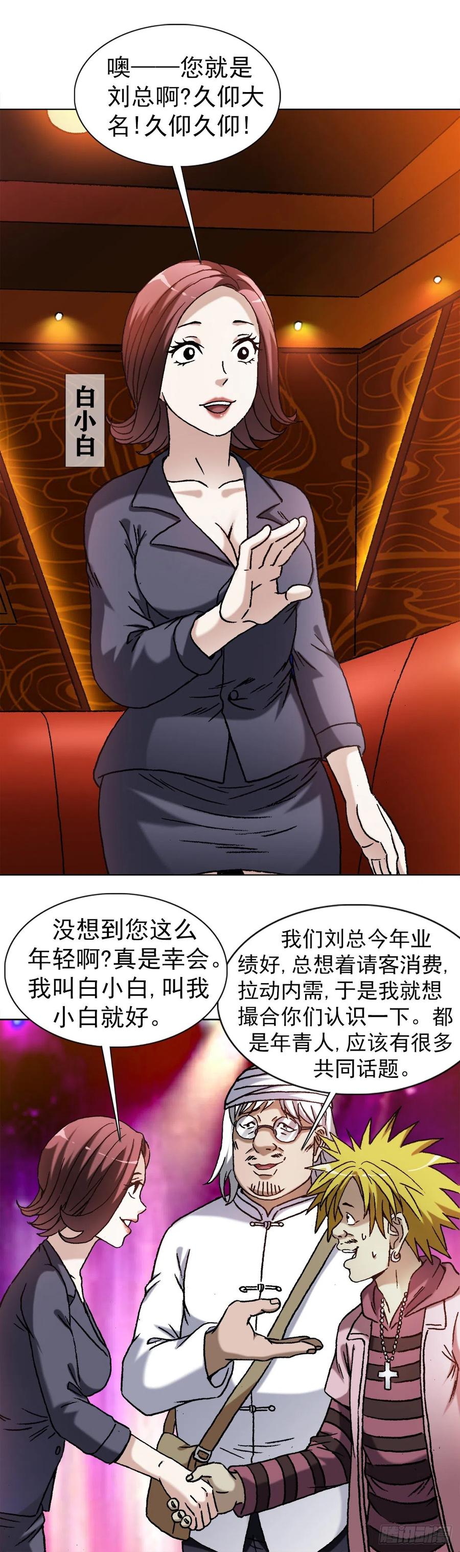 中国惊奇先生（神鬼七杀令） 1320 装穷 第20页