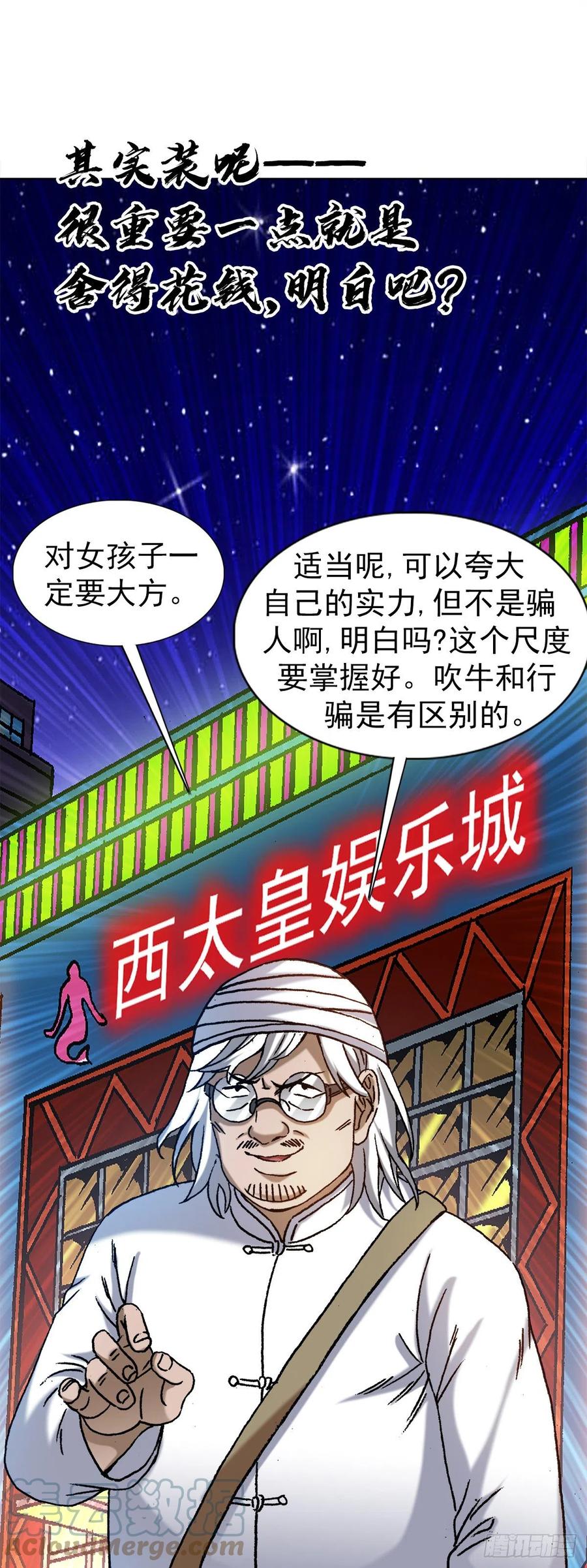 中国惊奇先生（神鬼七杀令） 1320 装穷 第15页
