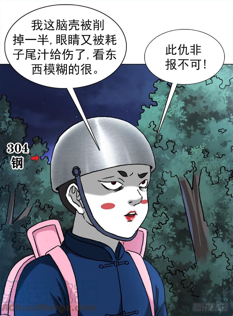 中国惊奇先生（神鬼七杀令） 1320 装穷 第3页