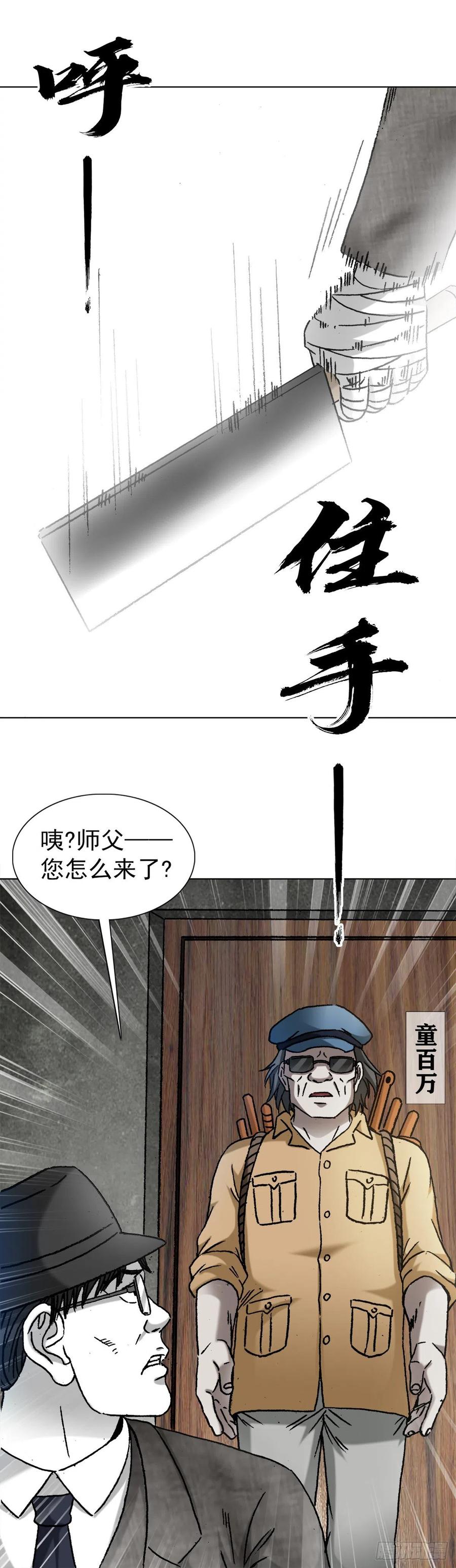 中国惊奇先生（神鬼七杀令） 1320 装穷 第14页