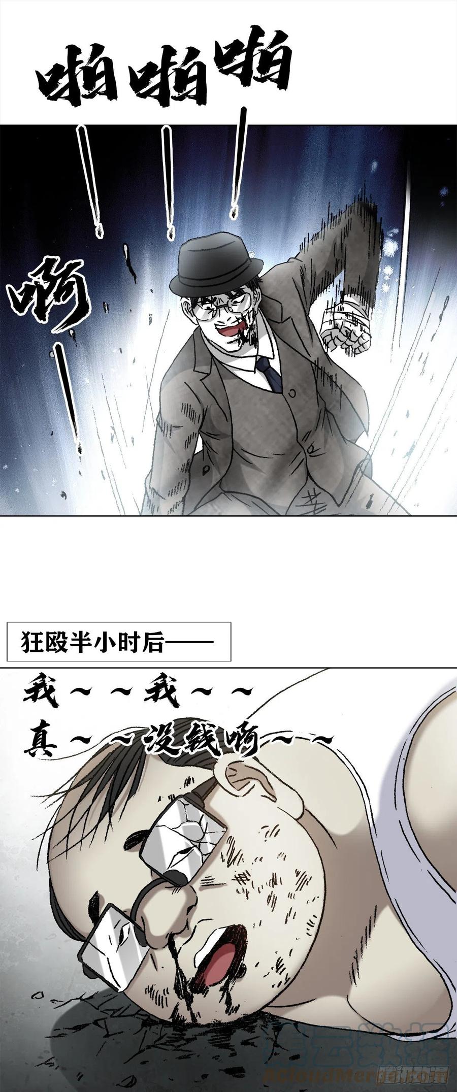 中国惊奇先生（神鬼七杀令） 1320 装穷 第11页