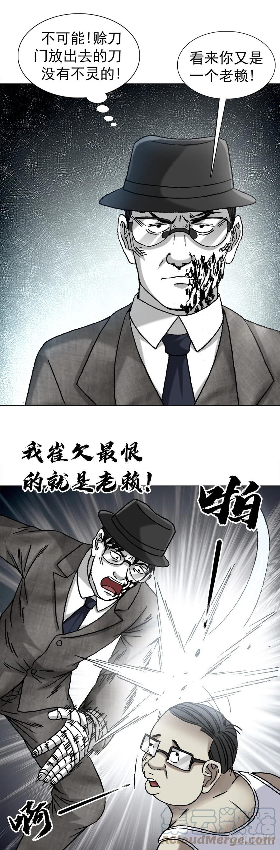 中国惊奇先生（神鬼七杀令） 1320 装穷 第9页
