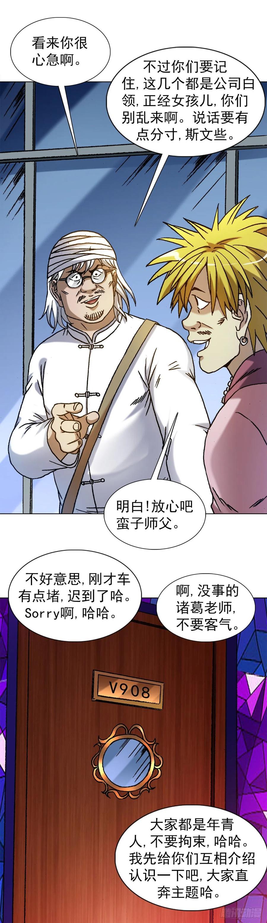 中国惊奇先生（神鬼七杀令） 1320 装穷 第18页