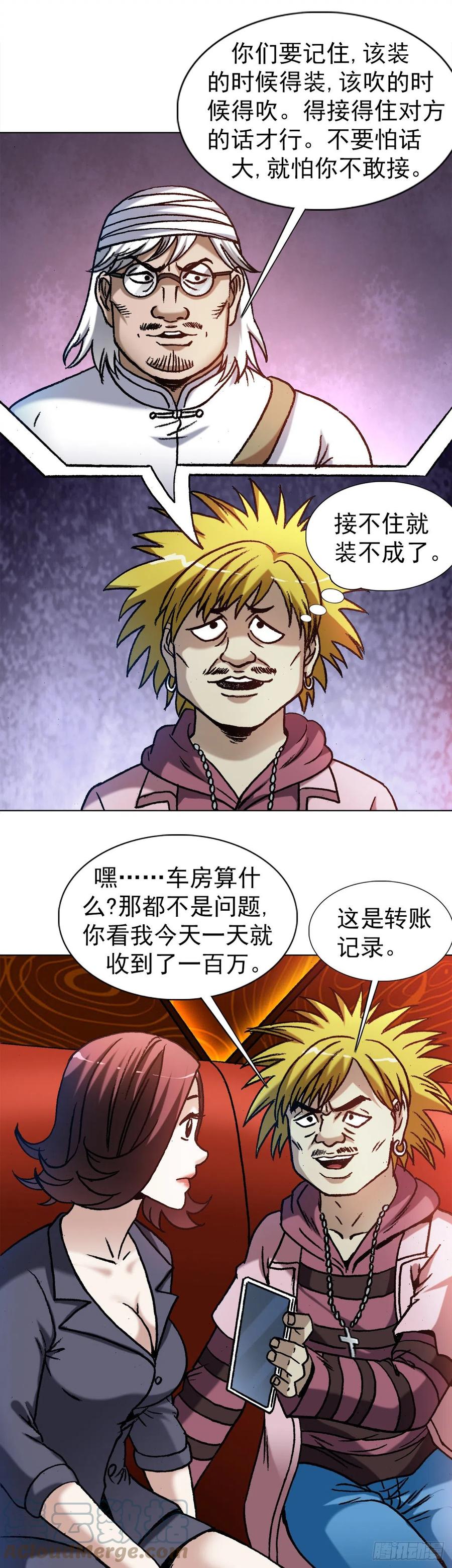 中国惊奇先生（神鬼七杀令） 1321 装富有 第17页
