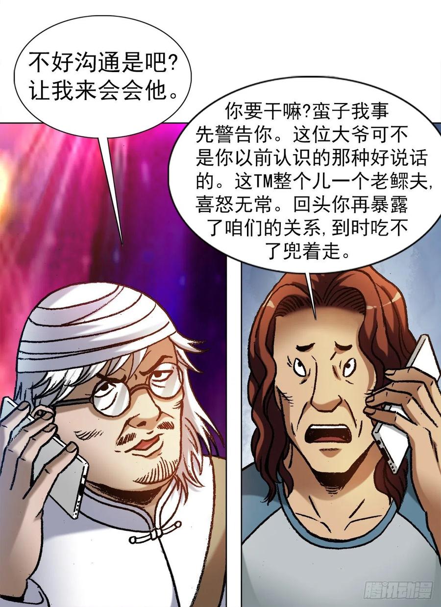 中国惊奇先生（神鬼七杀令） 1321 装富有 第12页