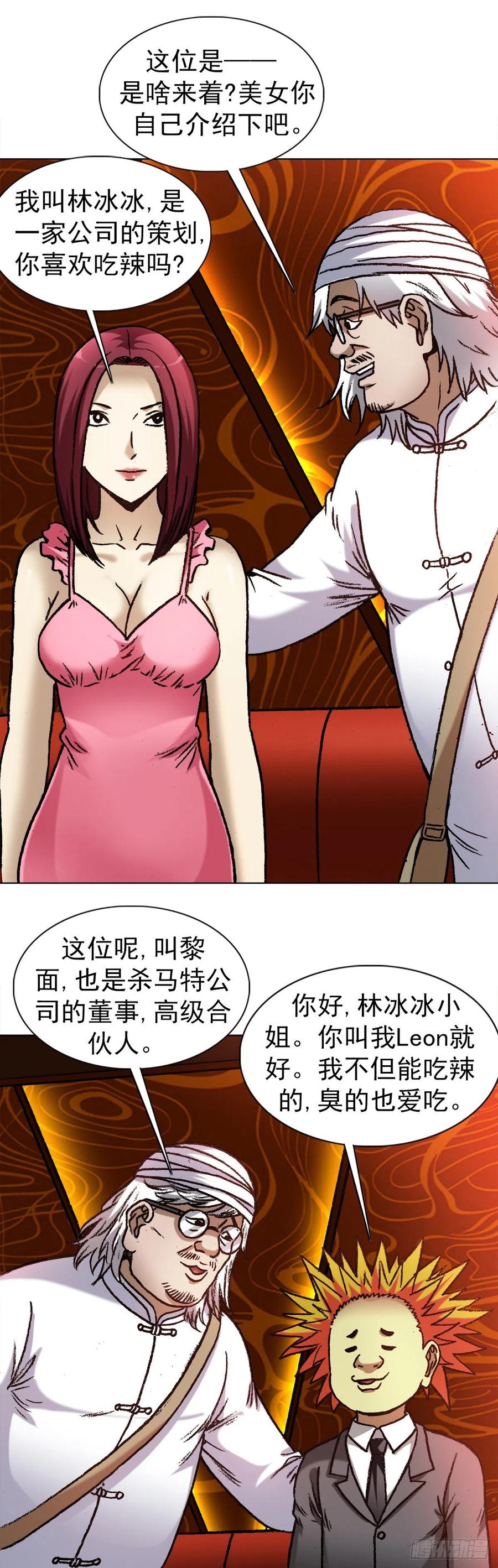 中国惊奇先生（神鬼七杀令） 1321 装富有 第4页