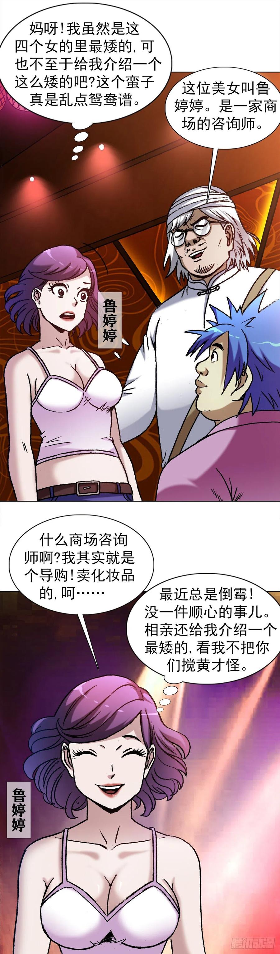 中国惊奇先生（神鬼七杀令） 1321 装富有 第6页
