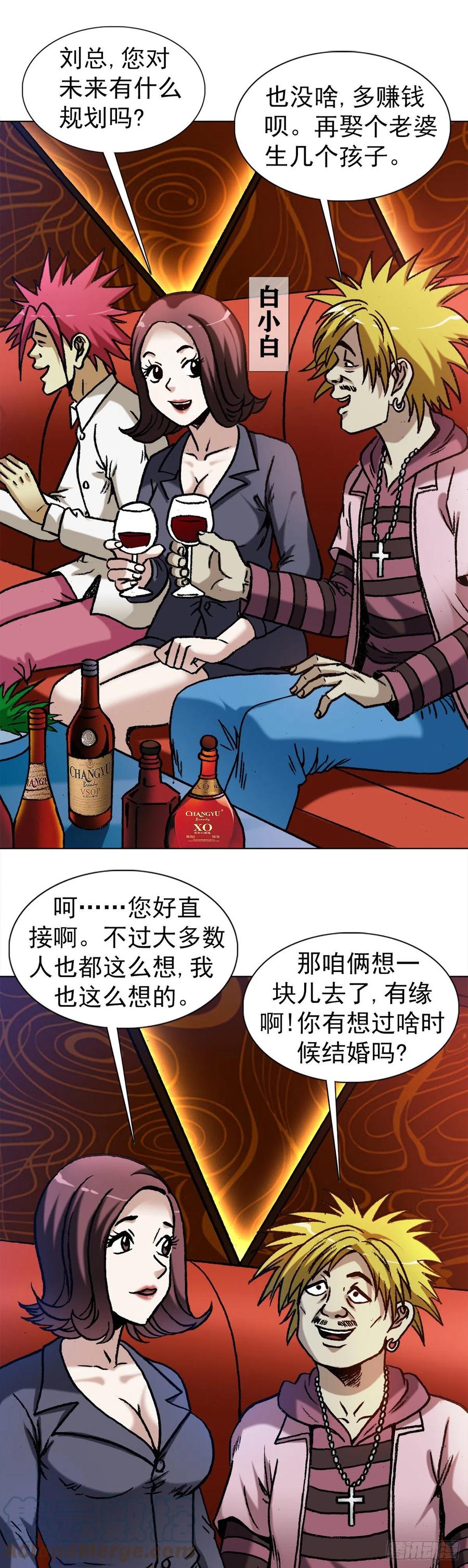 中国惊奇先生（神鬼七杀令） 1321 装富有 第15页
