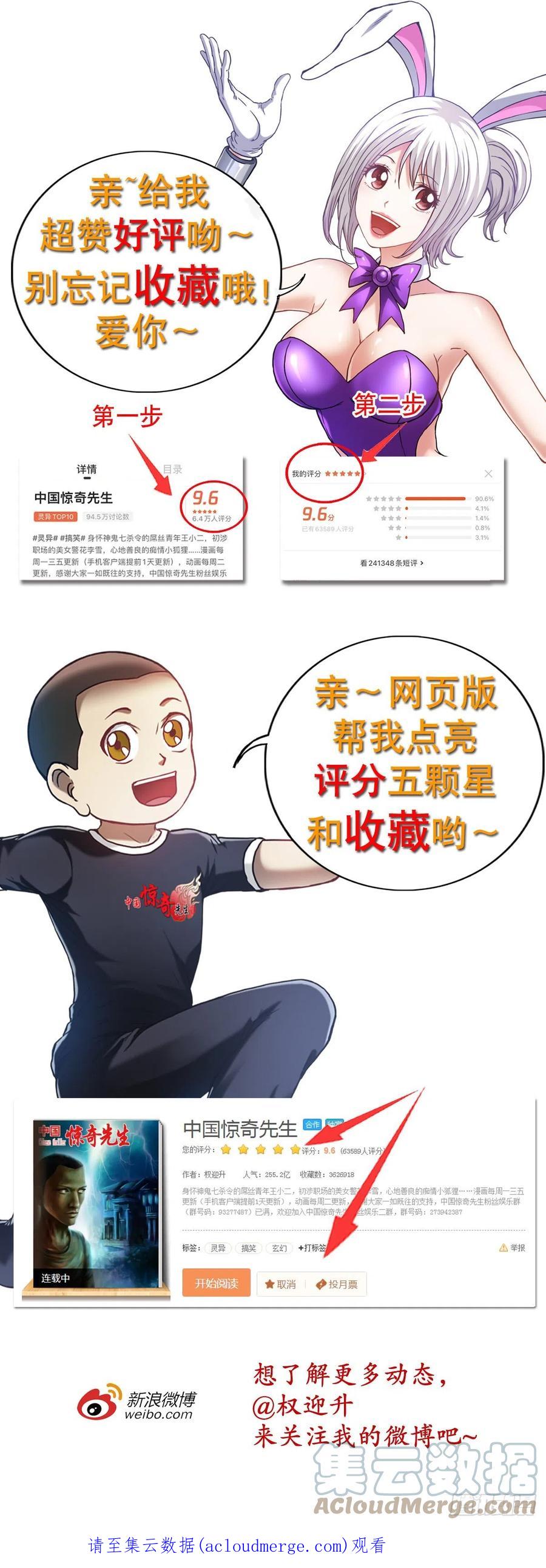 中国惊奇先生（神鬼七杀令） 1321 装富有 第19页
