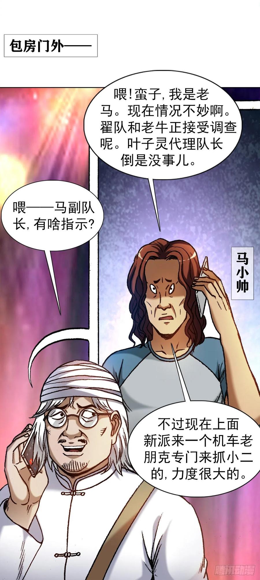 中国惊奇先生（神鬼七杀令） 1321 装富有 第10页