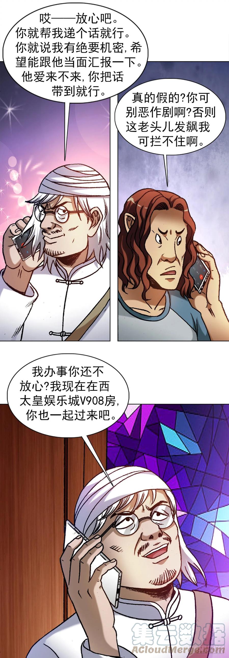 中国惊奇先生（神鬼七杀令） 1321 装富有 第13页