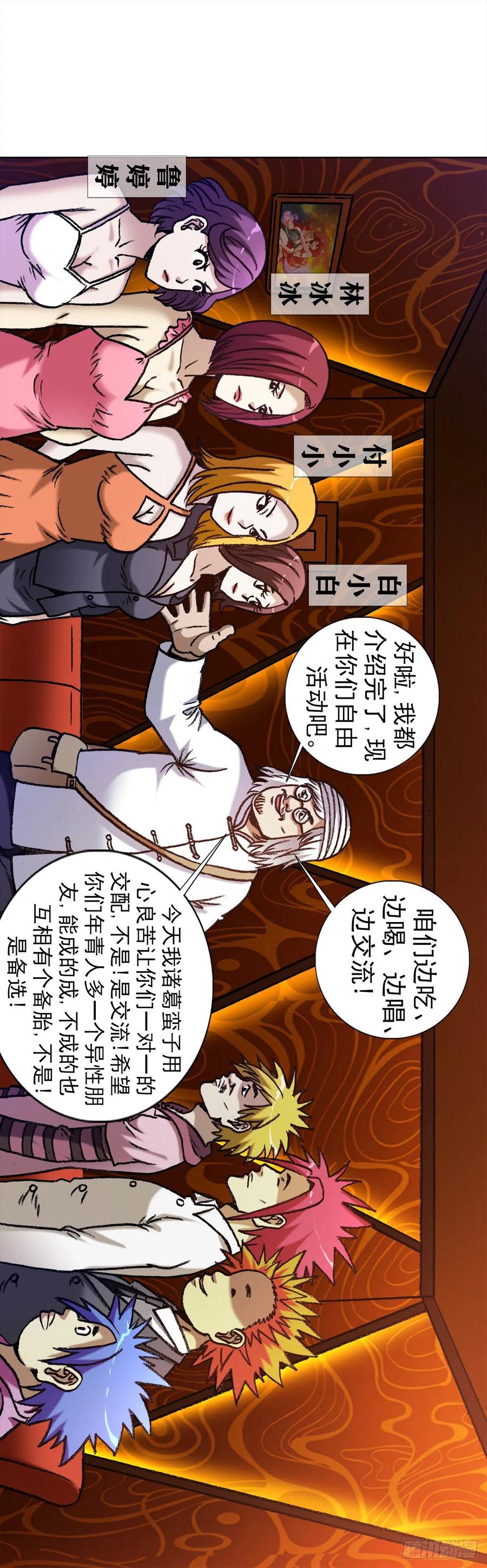 中国惊奇先生（神鬼七杀令） 1321 装富有 第8页