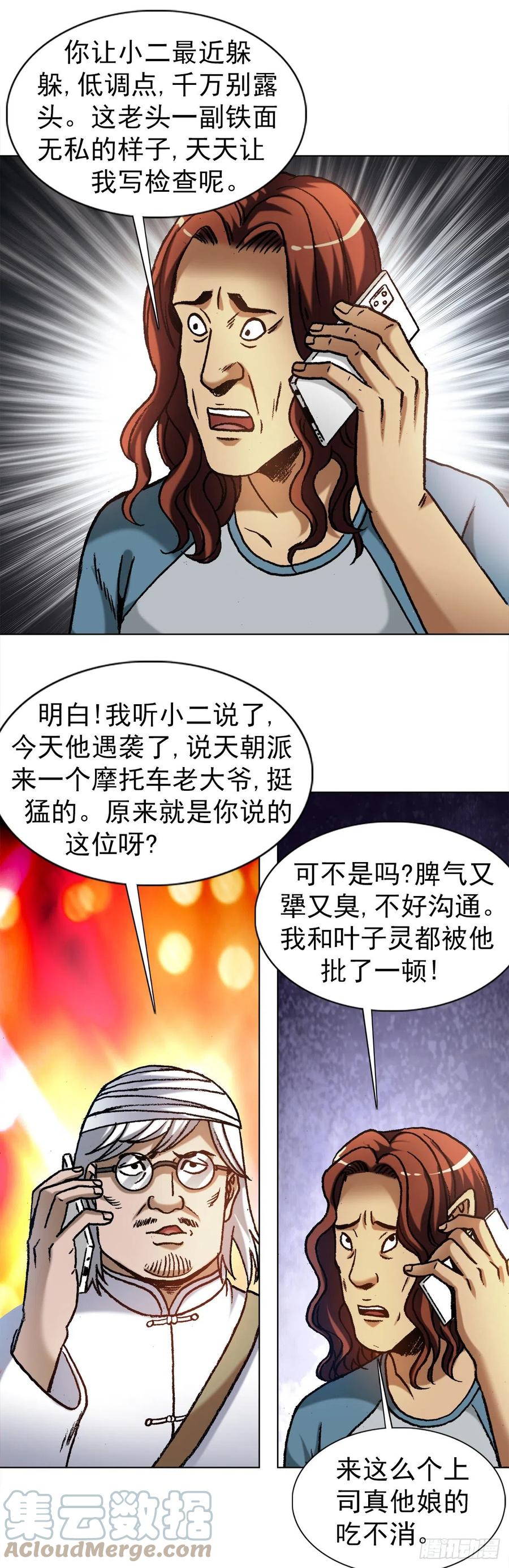 中国惊奇先生（神鬼七杀令） 1321 装富有 第11页