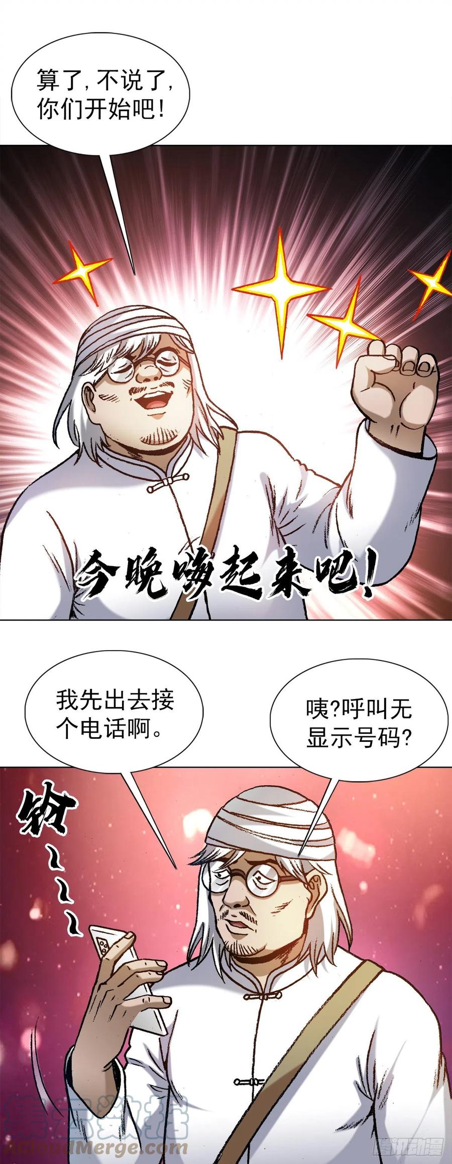 中国惊奇先生（神鬼七杀令） 1321 装富有 第9页