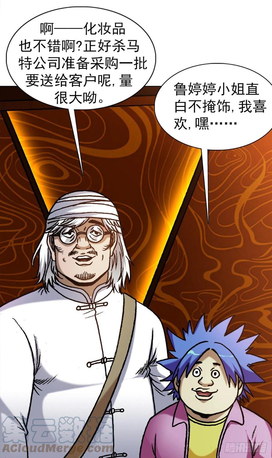 中国惊奇先生（神鬼七杀令） 1321 装富有 第7页